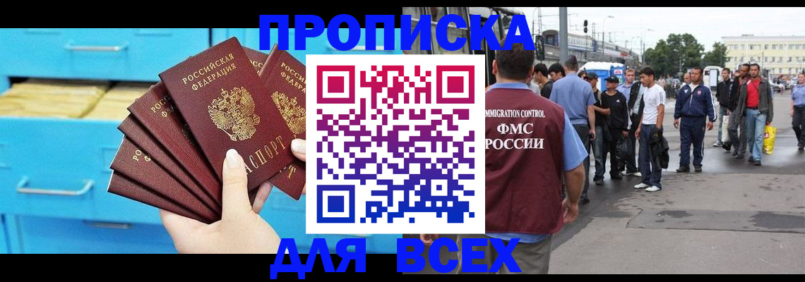 прописка ребенка в Бердске