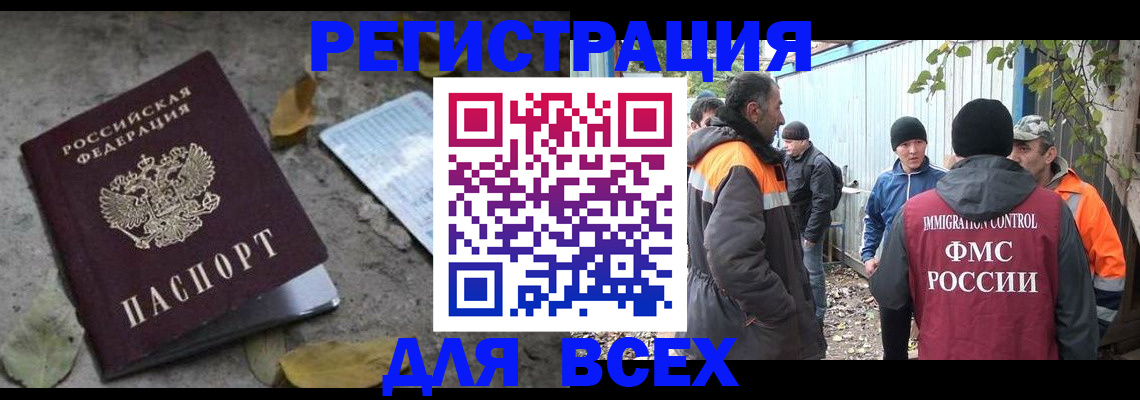 прописка для работы в Бердске