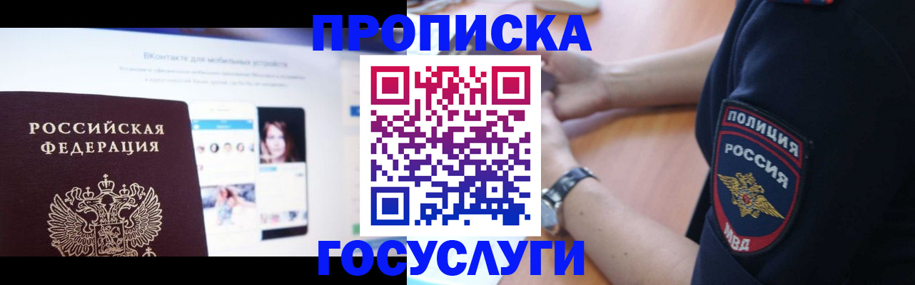 временная регистрация для школы в Бердске
