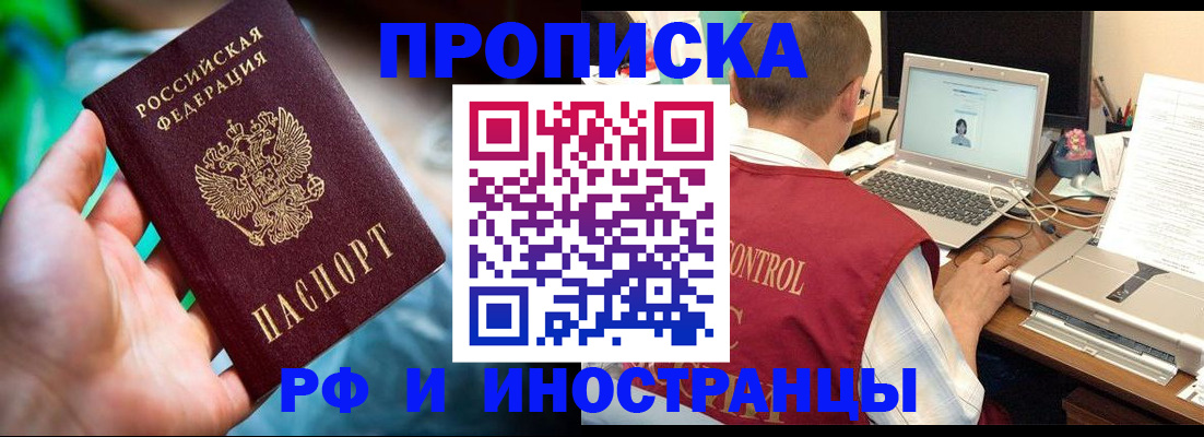 прописка для военкомата в Бердске