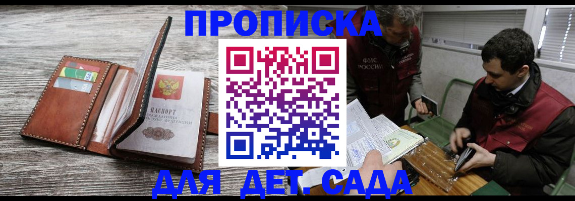регистрация для школы в Бердске