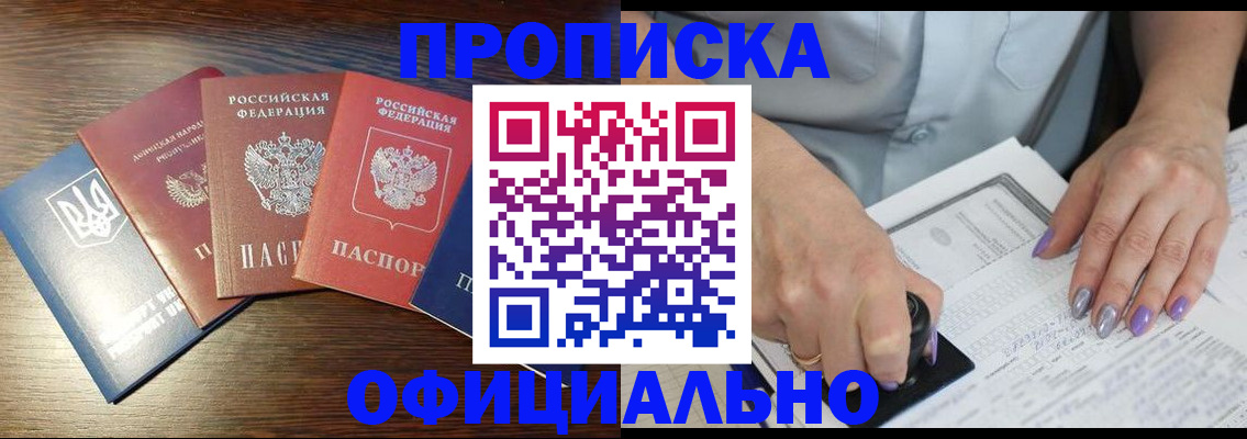временная регистрация законно в Бердске